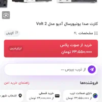 کارت صدا universal audio volt 2 کاملا نو|آلات موسیقی|تهران, اکباتان|دیوار