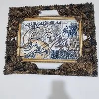 تابلوفرش وان یکاد چشم زخم وروزی اوردستباف باقاب