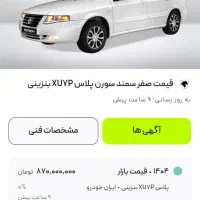 سمند سورن پلاس موتور جدید