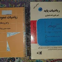 ریاضیات پایه کارشناسی ارشد ریاضیات عمومی