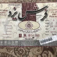 فرش ۶متری|فرش|یزد, |دیوار