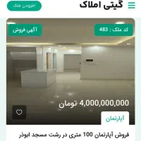 فروش اپارتمان ۱۰۰ متری در رشت