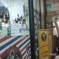نیاز به آرایشگر مردانه