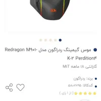 موس گیمینگ ردراگون|قطعات و لوازم جانبی رایانه|قروه, |دیوار