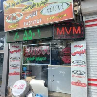 فروشگاه mvm ادیمی