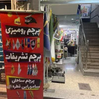 چاپ لباس چاپ تیشرت چاپ هودی چاپ لباس کار|لباس|مشهد, راهنمایی|دیوار