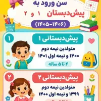 مربی پیش دبستانی و شیرخواره