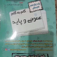 گام به گام یازدهم عمومی