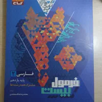 کتاب فرمول بیست ادبیات و دینی و عربی یازدهم