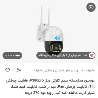 دوربین مدار بسته 4G|دوربین مداربسته|شیراز, آزادی|دیوار