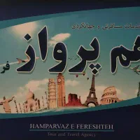 تور و ویزا چین