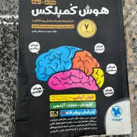 هوش کمپلکس نهم /فارسی مبتکران/علوم مبتکران