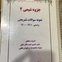 جزوه شیمی۱۱