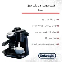 اسپرسو ساز دلونگی