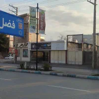 سوله مسقف متراژ ۲۴۰ متر/تقاطع فردوسی شمالی و بعثت