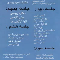 دوره تخصصی آموزش رنگ‌مو‌در کرمانشاه