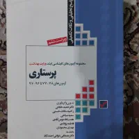 تعدادی کتاب پرستاری