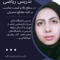 تدریس ریاضی