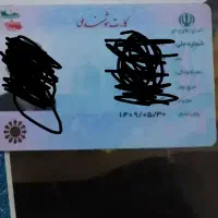 کارت ملی گم کردم