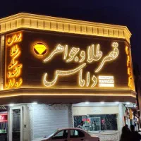 نما (کامپوزیت،چوب،حروف برجسته چلنیوم تابلو)|خدمات پیشه و مهارت|قم, نیروگاه|دیوار