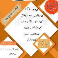 برگزاری کلاس های چرتکه،رباتیک،طراحی