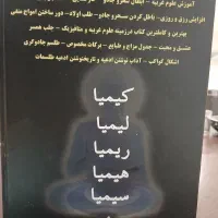 کتاب مرجان  به همراه مجموعه شش رسائل