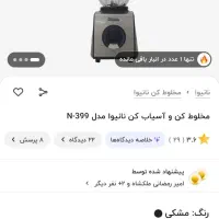 مخلوط کن و آسیاب کن نانیوا|خردکن، آسیاب، غذاساز|تهران, جوادیه|دیوار