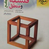 کتاب های درسی رشته انسانی و تجربی رایگان|کتاب و مجله آموزشی|کاشمر, |دیوار