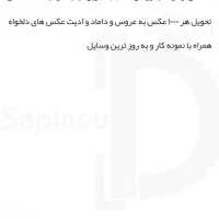 عکاسی حرفه ای