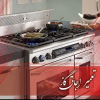 تعمیرات گاز|خدمات پیشه و مهارت|بوشهر, |دیوار