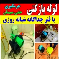 چاه بازکن فنرزن باقر شهر کهریزک شور آباد شهرری 24س