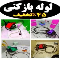 لوله بازکنی فنرزن سراسر رشت شبانه روزی۲۴ساعته فعال