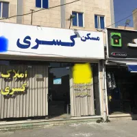 اجاره قابل تبدیل در  شهرک جهان نما