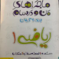 کتاب کمک درسی ریاضی ۱