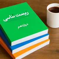 تدریس خصوصی زیست شناسی کنکور و نهایی تستی و تشریحی|خدمات آموزشی|تهران, شهرک غرب|دیوار