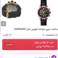 ساعت ژاپنی شاپیر.shupier.شوپیر  ۴ تومن زیر قیمت