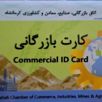 همکاری کارت بازرگانی