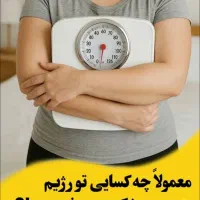 راهنمایی لاغری