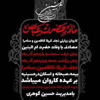 سفر به کربلای معلی