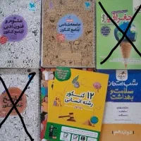 کتاب کمک درسی رشته انسانی