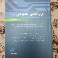کتاب ریاضی آقاسی و الکترونیک رضوی