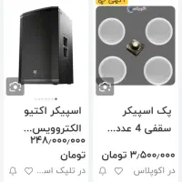 باند اکتیو ev etx|سیستم صوتی خانگی|شیراز, بریجستون|دیوار