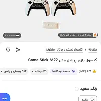 کنسل گیم استیک M22