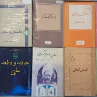 ۴۰ نسخه کتاب قدیمی از دکتر شریعتی، مطهری و ...|کتاب و مجله مذهبی|ری, شهرری|دیوار