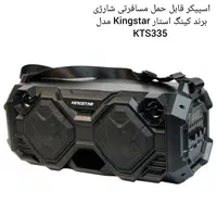 اسپیکر سبک مسافرتی شارژی برند کینگ استار مدلKTS335