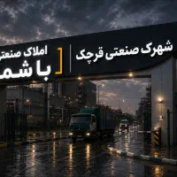 اجاره سوله ۱۰۰۰متر مناسب انبار پخش