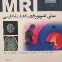 کتاب MRI|کتاب و مجله آموزشی|تهران, ارم|دیوار