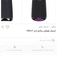 اسپیکر قابل حمل بیکارو|پخشکننده همراه|گرگان, |دیوار