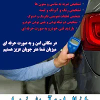 آموزش کارشناسی خودرو / تشخیص رنگ /فنی خودرو