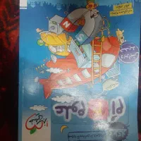 کتاب|کتاب و مجله آموزشی|زابل, |دیوار